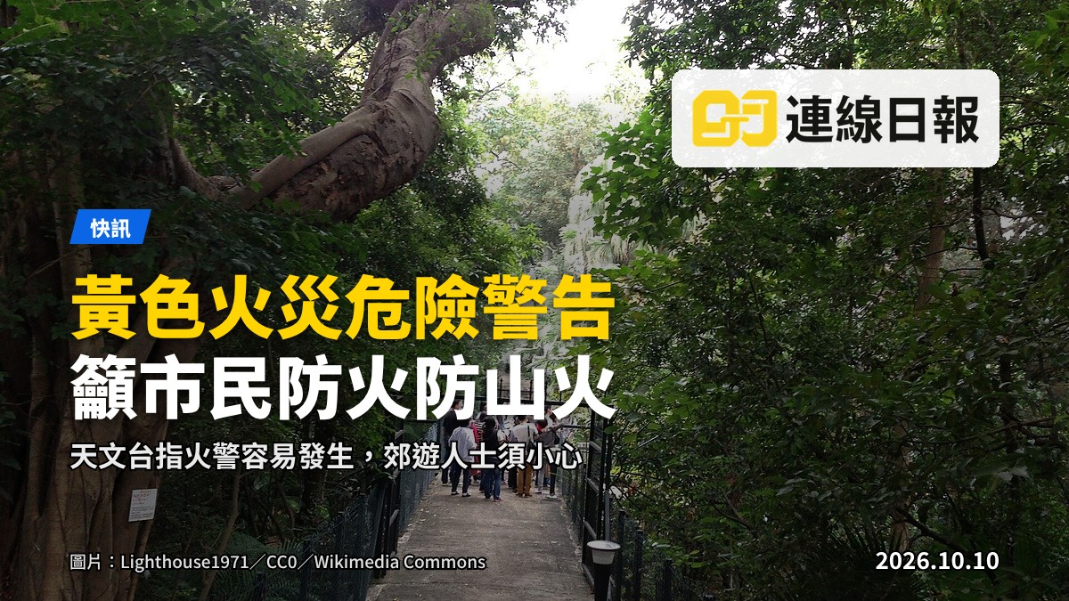 乾燥天氣下郊野山徑，提醒市民防火