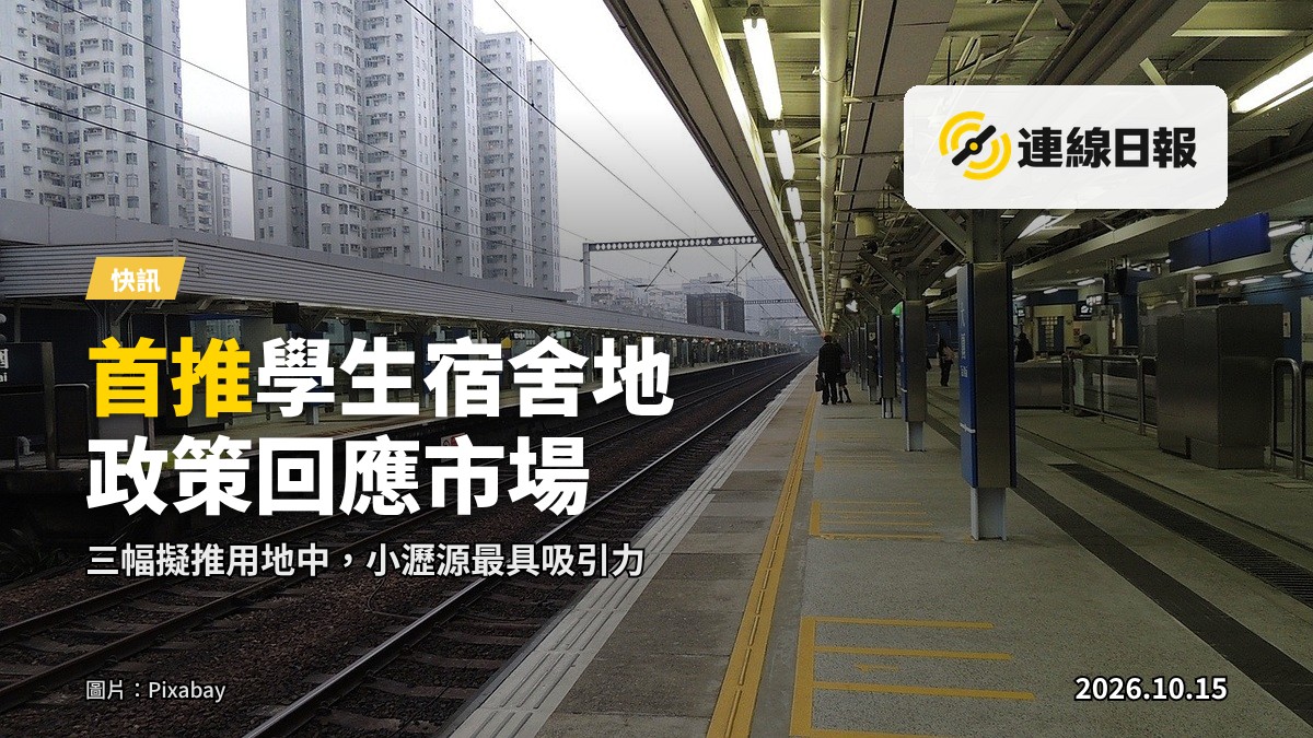 位於大學旁邊的現代學生宿舍樓及附近的港鐵站