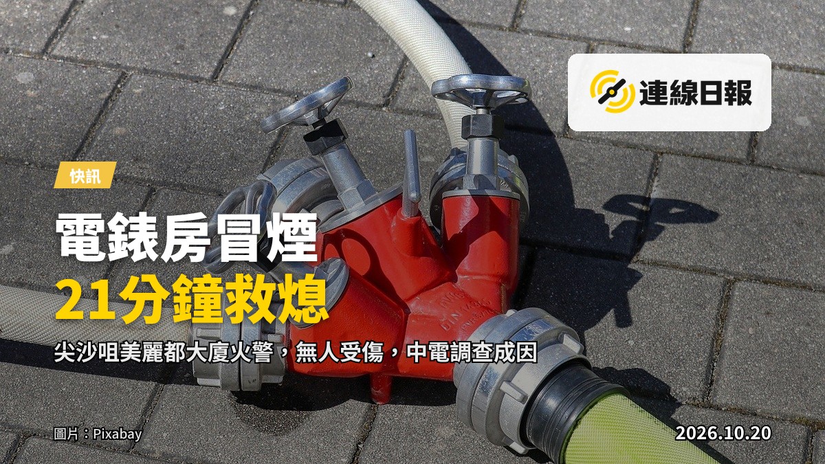 尖沙咀美麗都大廈外圍地面，消防水喉及水帶置於建築入口附近