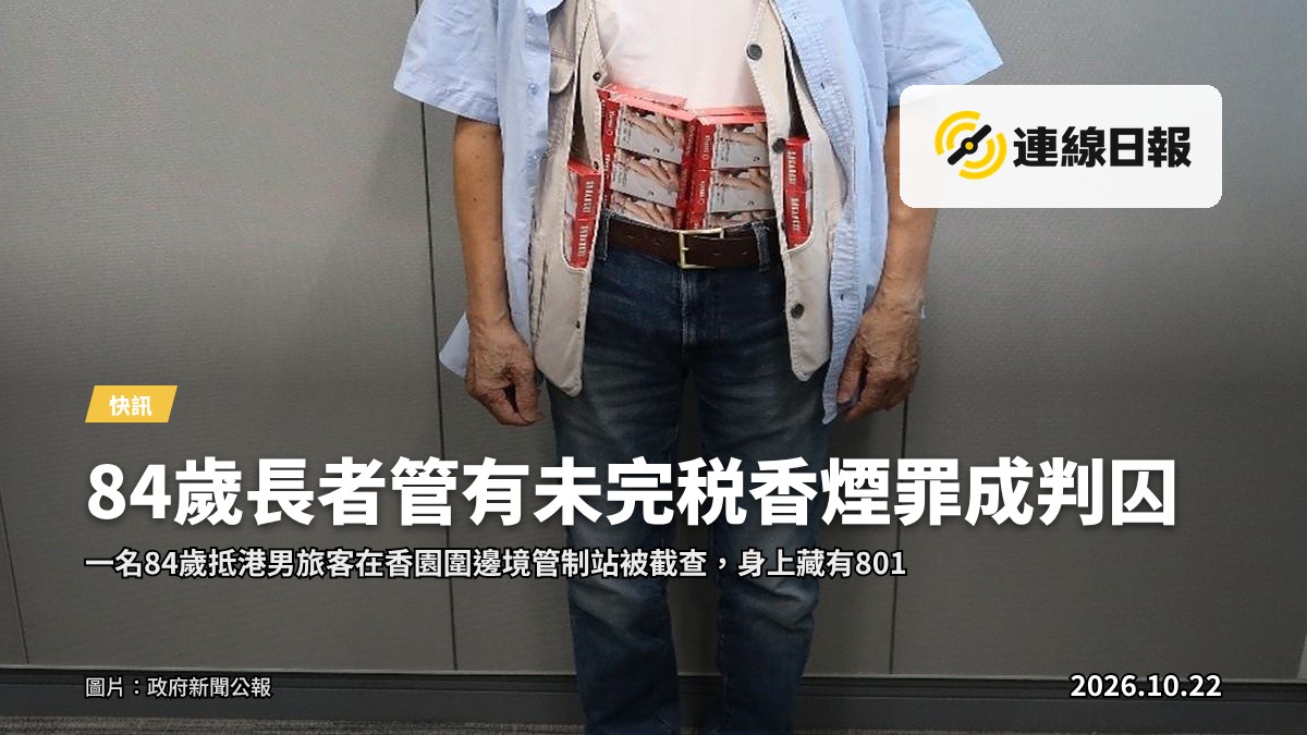 一名男旅客收藏未完稅香煙的位置