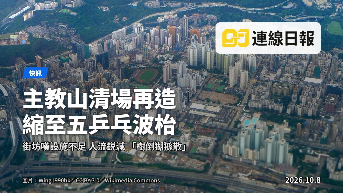 重開後的主教山：山道旁設有新健體設施及乒乓波枱，山頭豎立「政府土地」告示