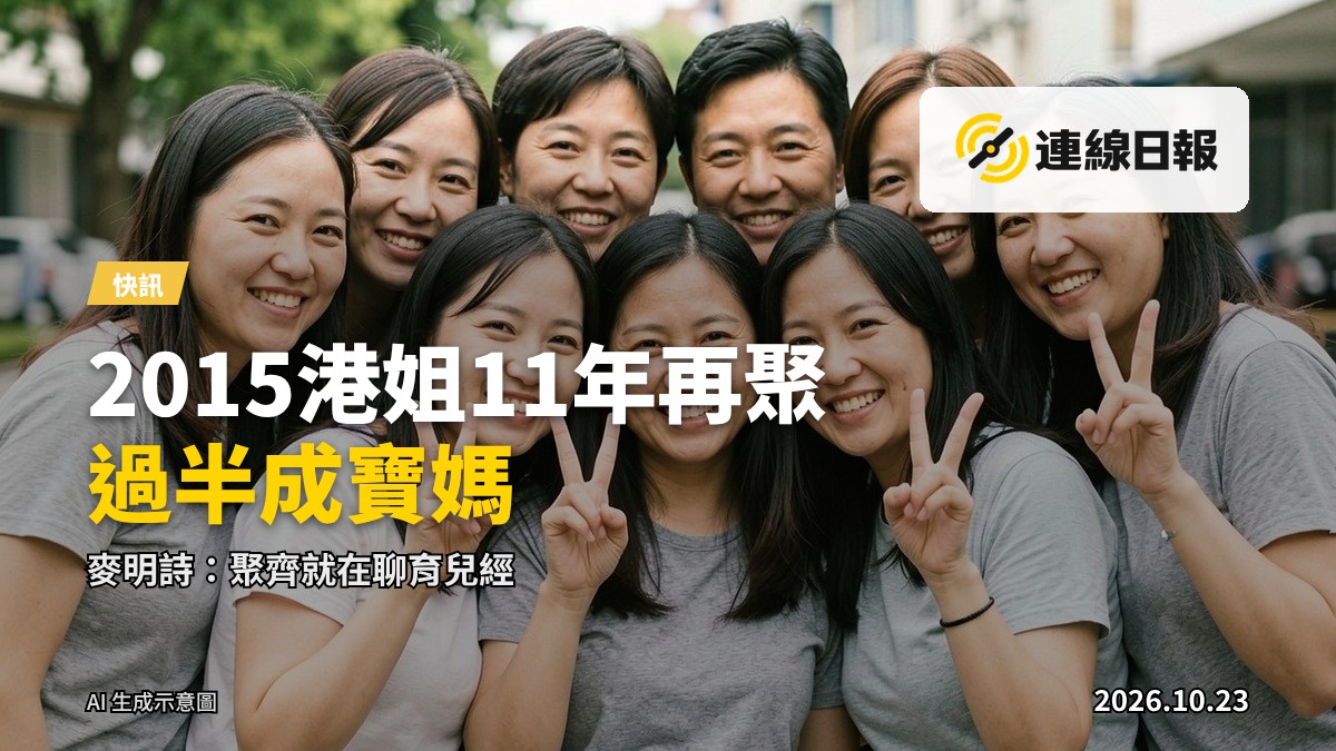 8位女性以休閒打扮頭貼頭合照，笑容燦爛，不顯示面部細節。