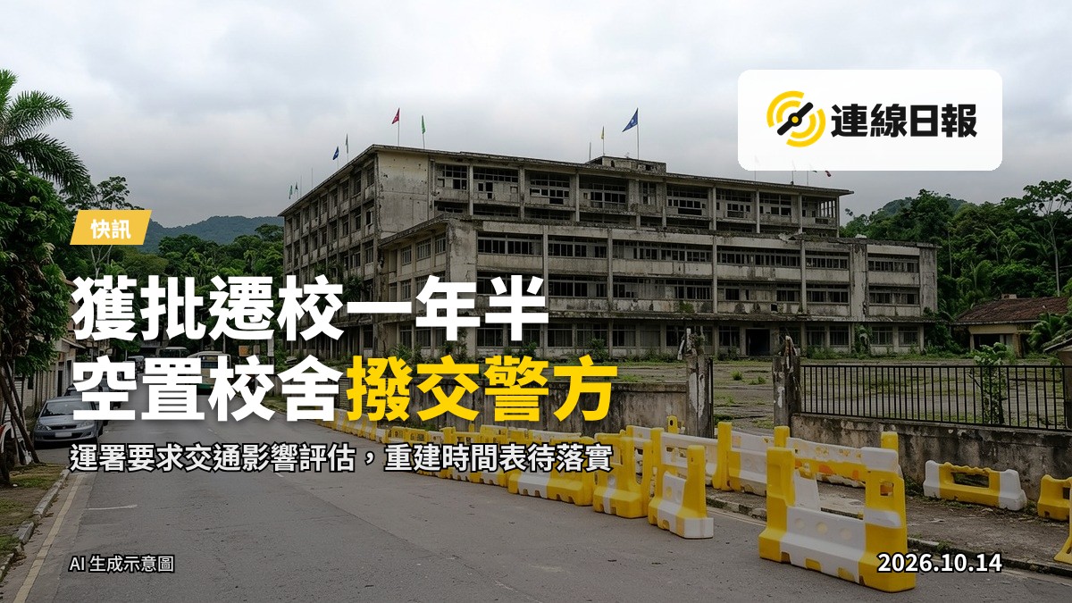 香港北角一條空置校舍外，圍欄內放置多列黃色水馬，校舍空置，背景為山腳住宅建築