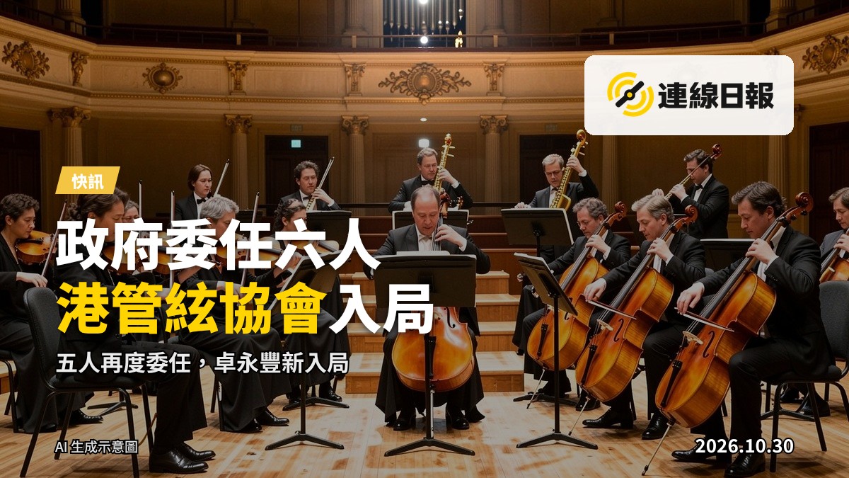 管弦樂團演奏場景，背景為音樂廳