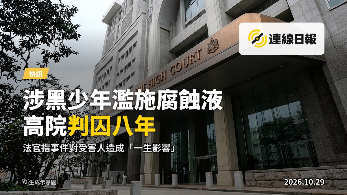 高等法院外觀及法律書，象徵司法審訊