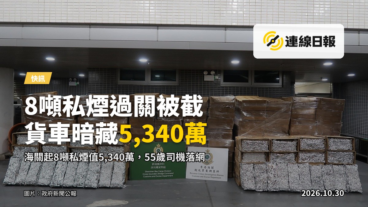 海關於深圳灣管制站檢獲的未完稅製成煙草