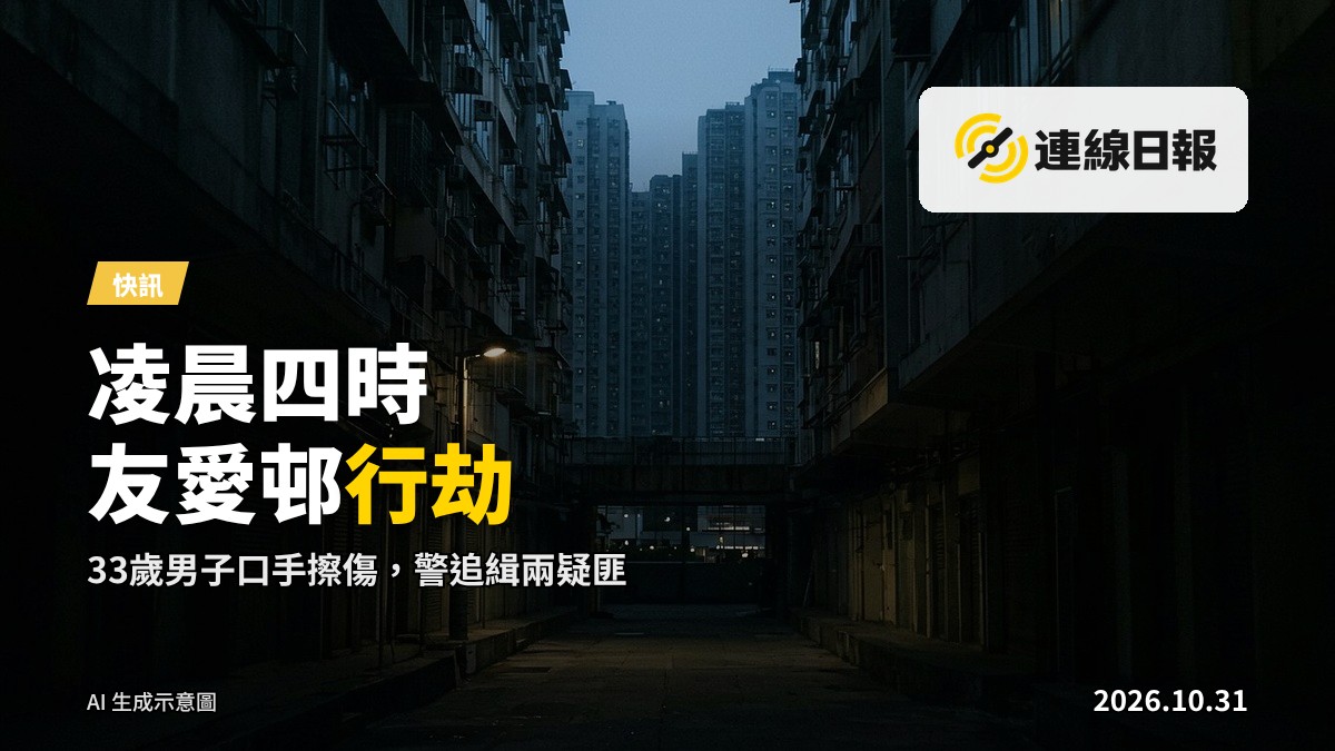 深夜公共屋邨走廊，路燈昏暗，兩名男子模糊身影遠處遁走