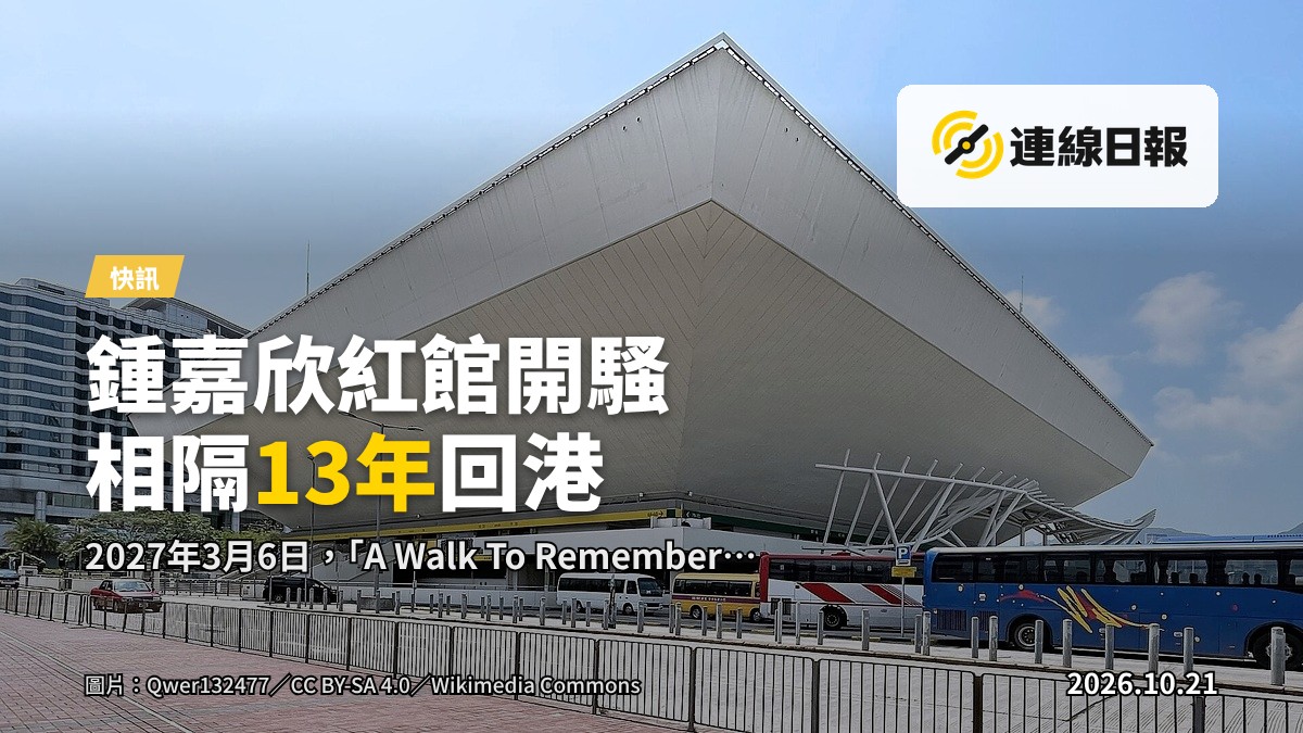 紅館內部場地，舞台與座位排列，空無一人