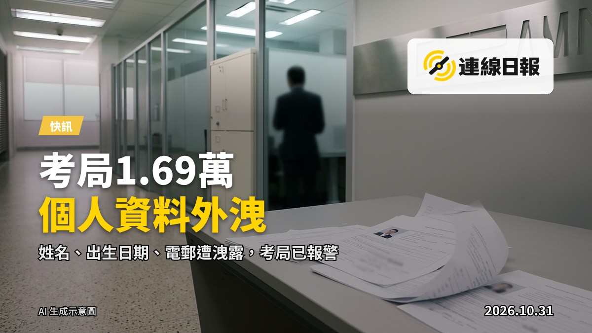 堆滿文件及資料的辦公桌面，象徵個人資料資料外洩事件的場景
