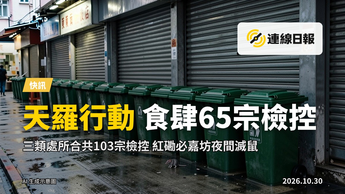 香港街市後巷，夜間放置捕鼠器，綠色有蓋垃圾桶沿牆排列，地面濕滑，無人物