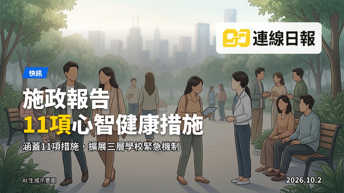 城市公園中社區居民獲支援與聆聽，反映市民心智健康嘅社區關懷