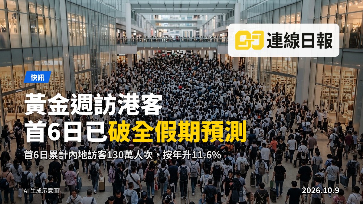 國慶黃金週期間香港口岸的旅客人群
