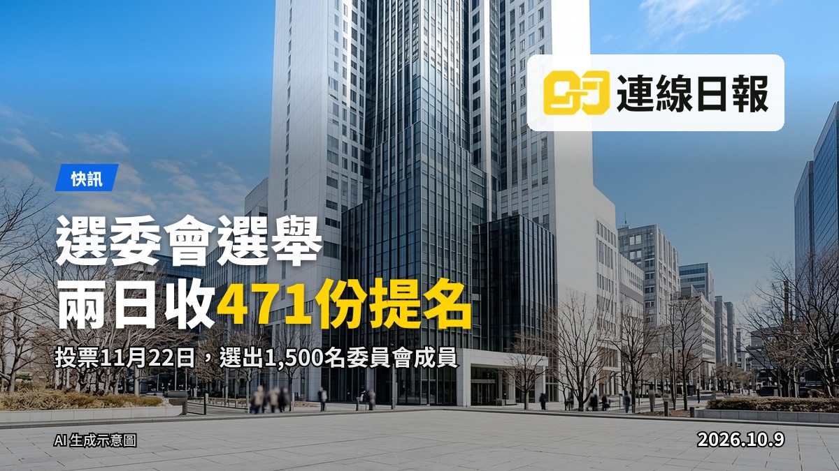 選委會選舉提名期間，選務部門收取提名表格