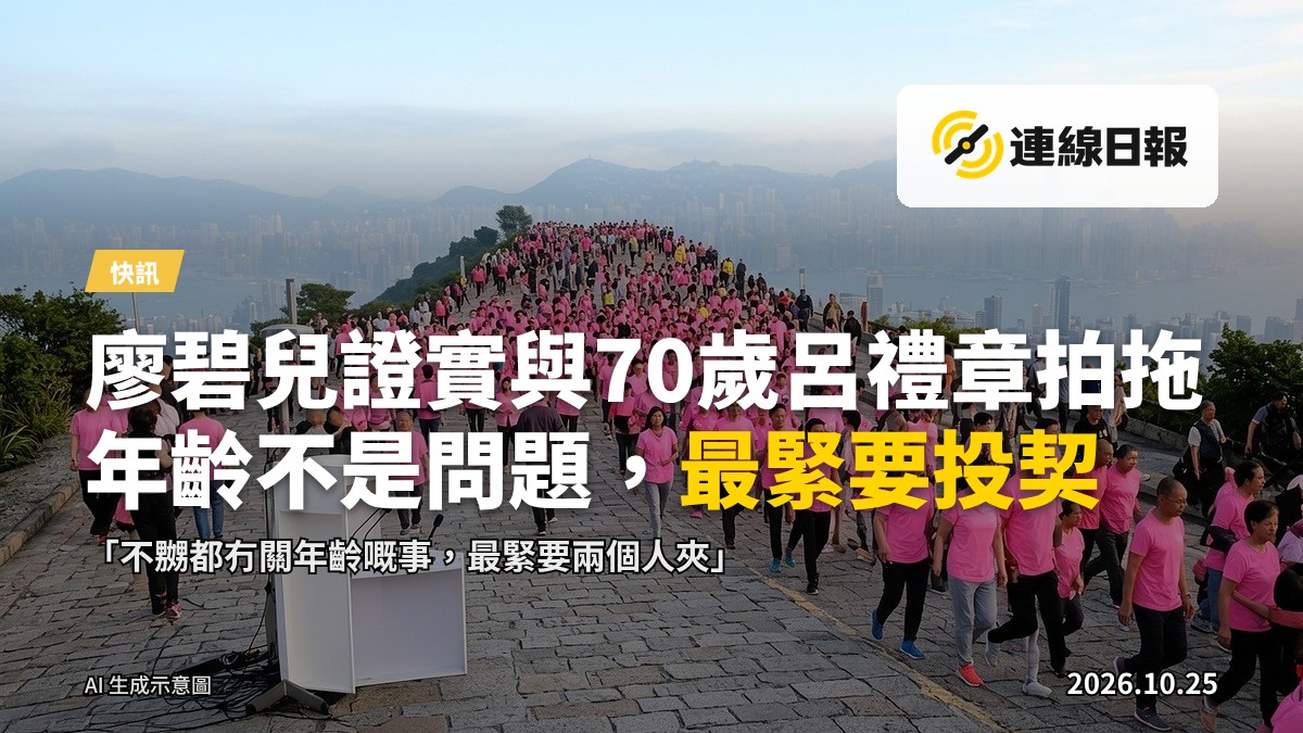 山頂步道上一群步行者遠景，背景是香港城市海灣景色