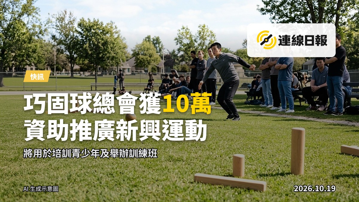 草地上擺放嘅巧固球（Kubb）木製球具，後方係公園林景。