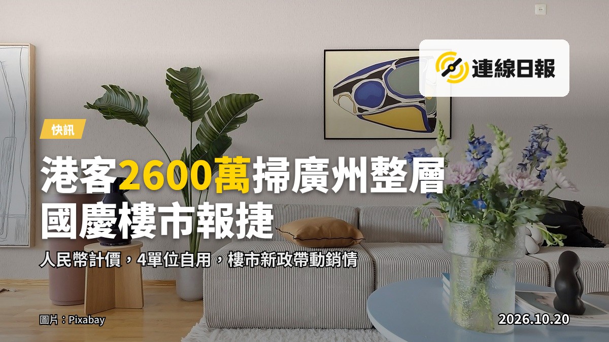 廣州新盤銷售中心座無虛席，排隊睇樓人士需調派人員幫忙（示意圖）