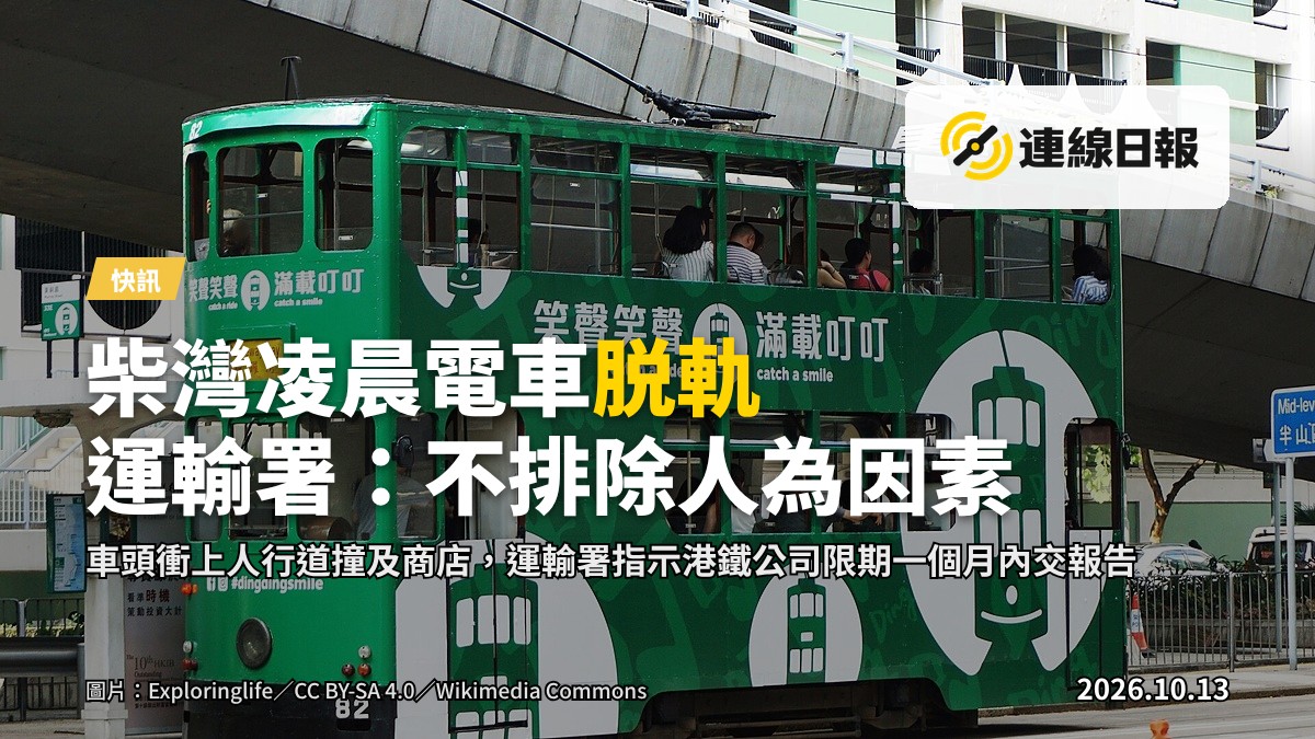 柴灣東主街脫軌電車車頭衝上人行道，旁邊店舖受碰撞