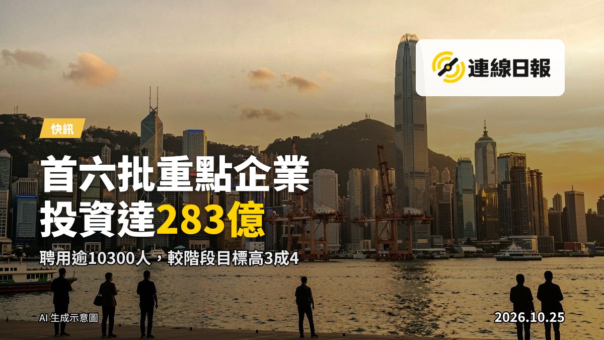 維多利亞港及中環高層建築，象徵重點企業投資落戶