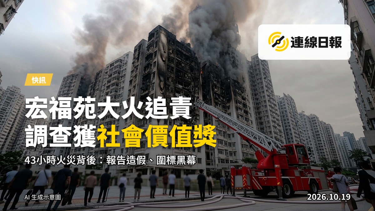 一場高層住宅大火過後的現場，黑煙從被燒毀的住廈外牆冒出，消防人員在遠處，無清晰人臉。