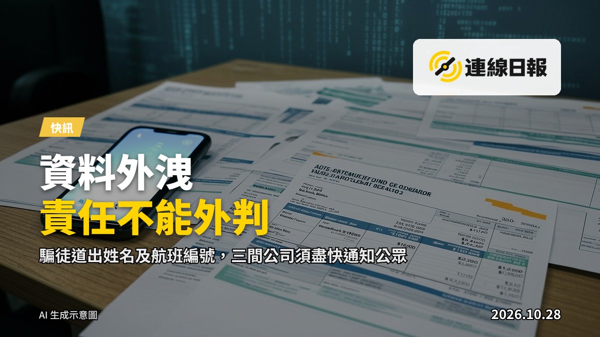 辦公桌上擺有顯示資料外洩內容的電腦屏幕，象徵市民個人資料安全的風險。