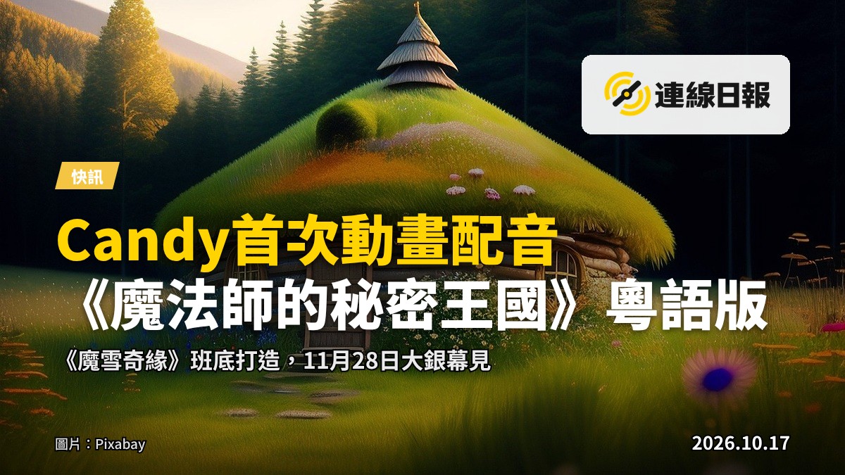 《魔法師的秘密王國》動畫場景：少女比莉望著神秘魔法王國