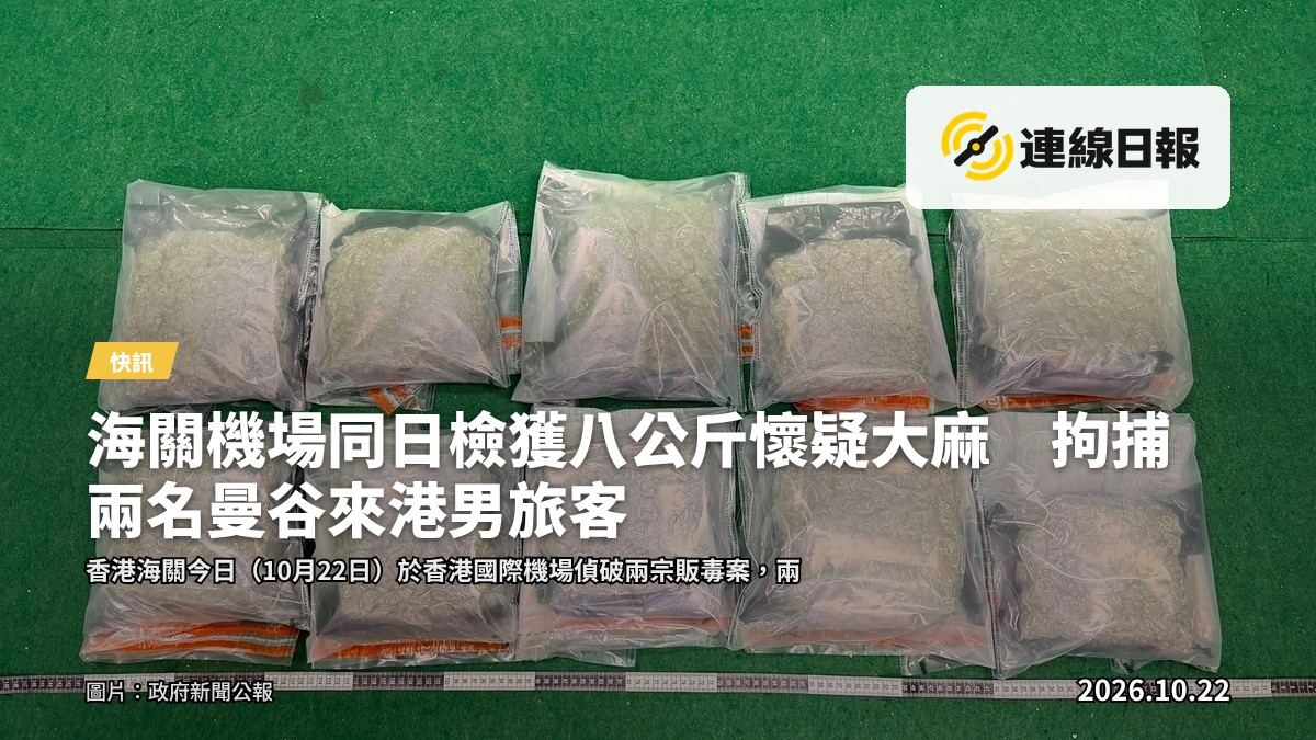海關於香港國際機場首宗案件檢獲的懷疑大麻花