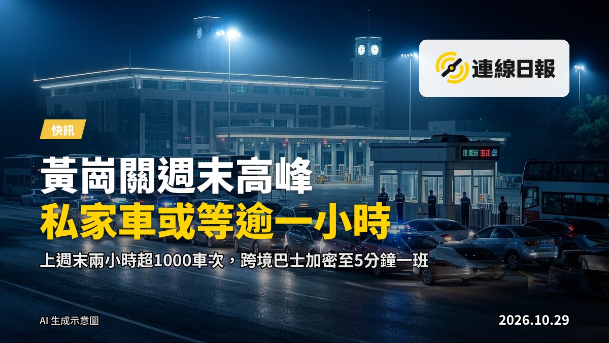 黃崗關口岸車輛排隊過關的示意畫面