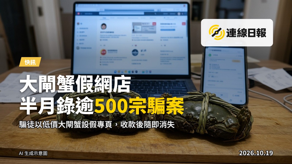 蒸籠內的大閘蟹，騙徒常以低價應節食品為幌子設立假網店。