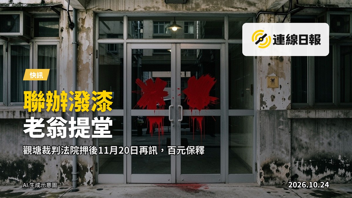 住宅大廈地下單位入口，玻璃門上沾有紅色油漆