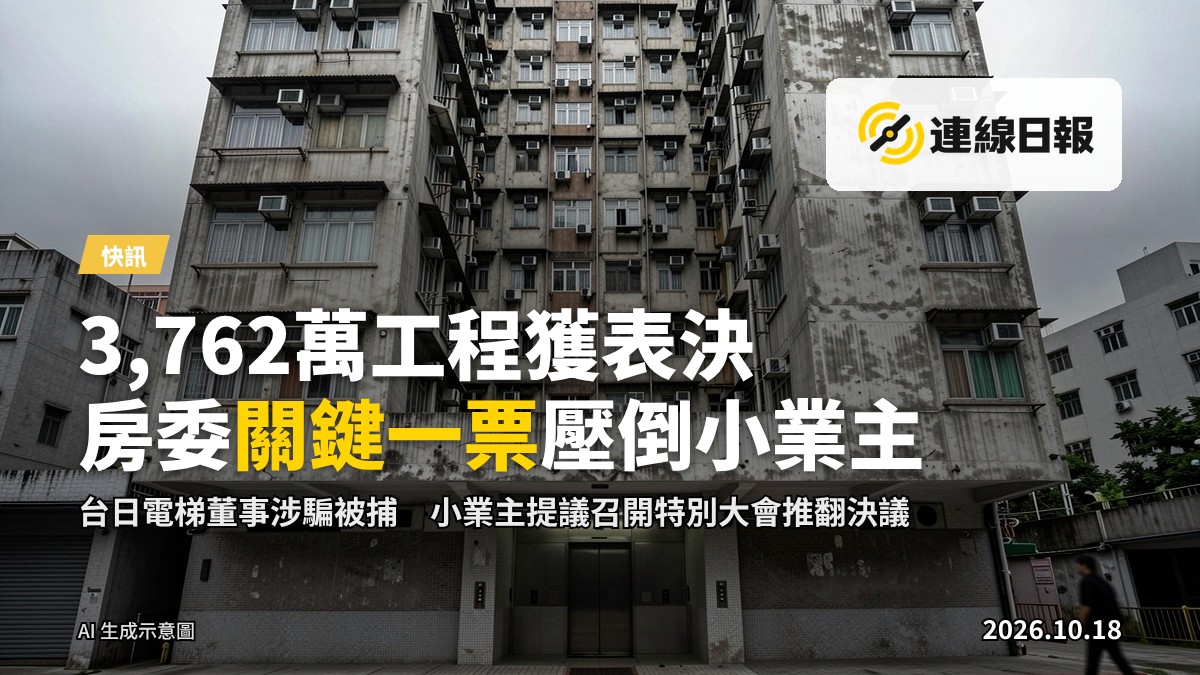 一幢香港舊式公共屋邨大廈，外牆略舊，升降機門口，光線平淡