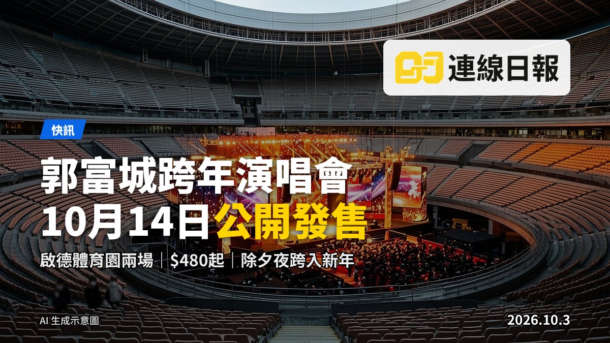 啟德體育園主場館夜色下的跨年演唱會場地（示意圖）