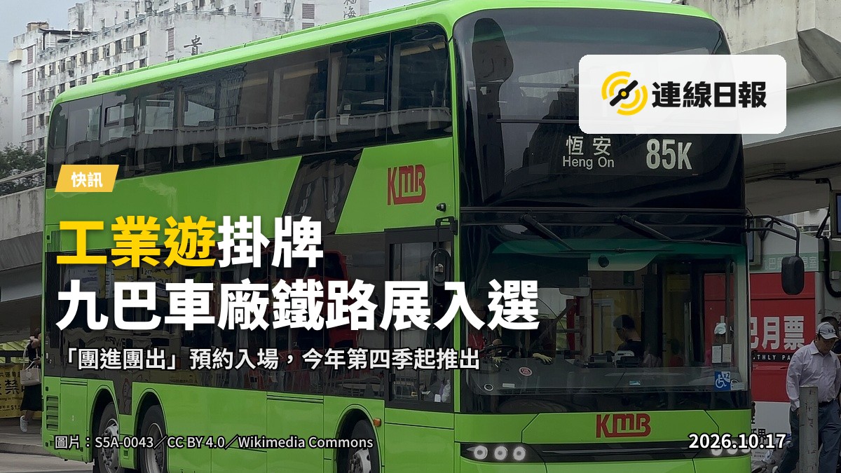 香港九巴車廠外景，旅遊巴士停靠，遊客排隊入內參觀