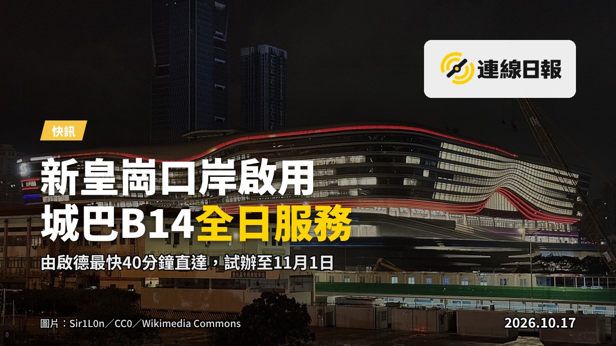 新皇崗口岸外景，一輛城巴停於站旁，背景為口岸大楼，無文字