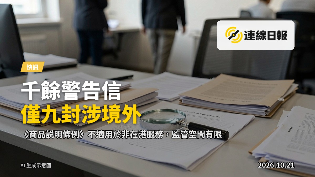 辦公桌上堆滿警告信及卷宗，象徵跨境醫療廣告的審閱工作