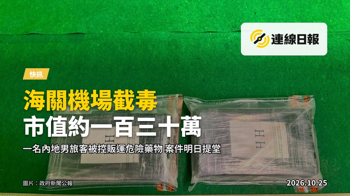 海關於香港國際機場截獲的懷疑可卡因。圖：政府新聞公報