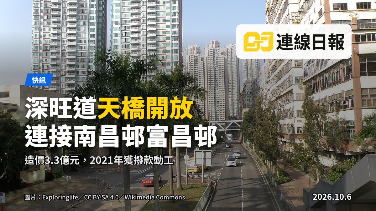 深旺道行人天橋系統，連接南昌邨、富昌邨及南昌公園