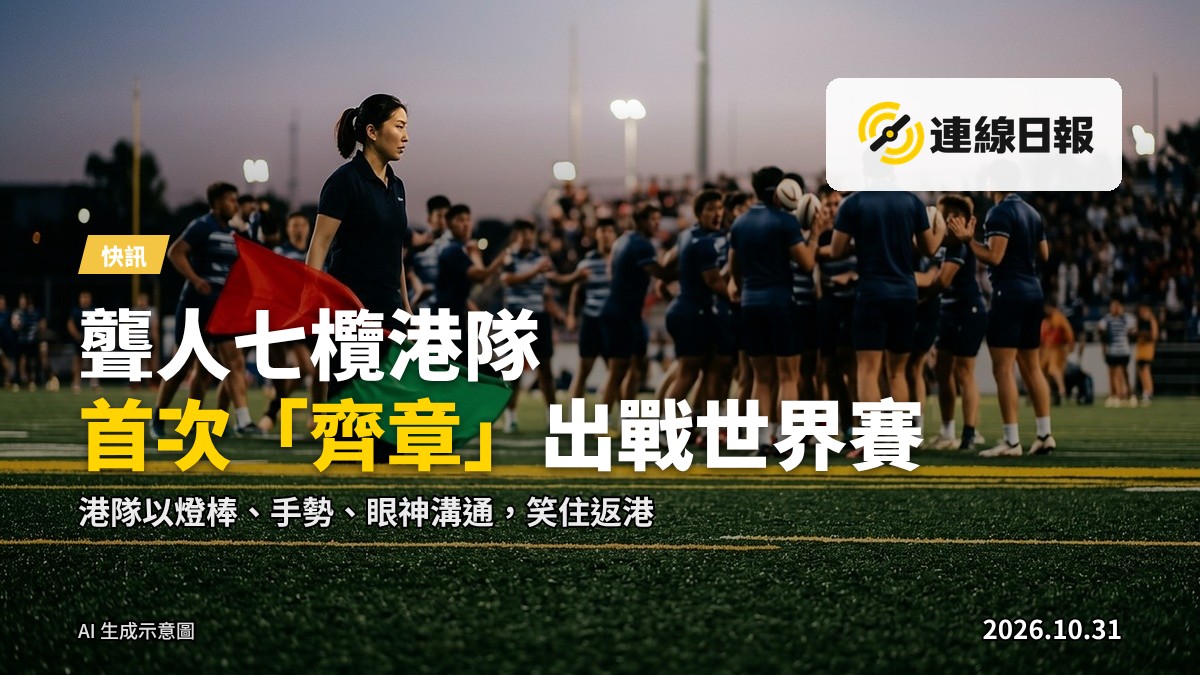 聾人七欖港隊球員在夜景人造草球場背對鏡頭集會，教練在邊線揮舞燈棒示意。