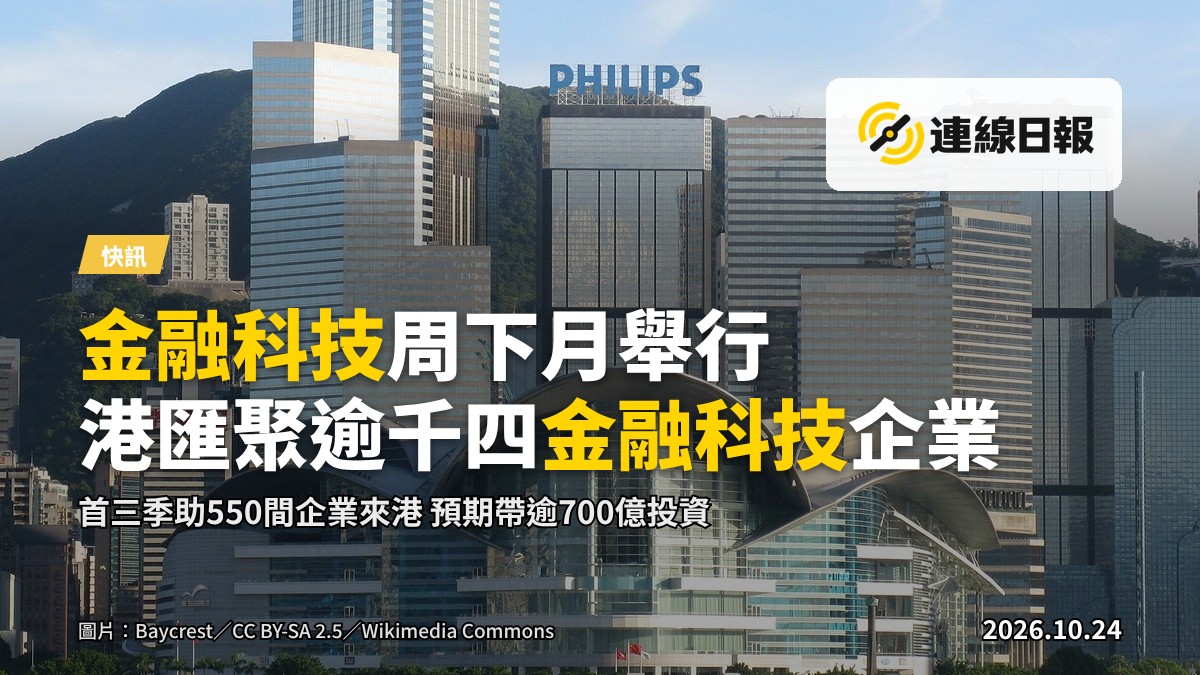 香港會議展覽中心外牆，金融科技主題活動背景