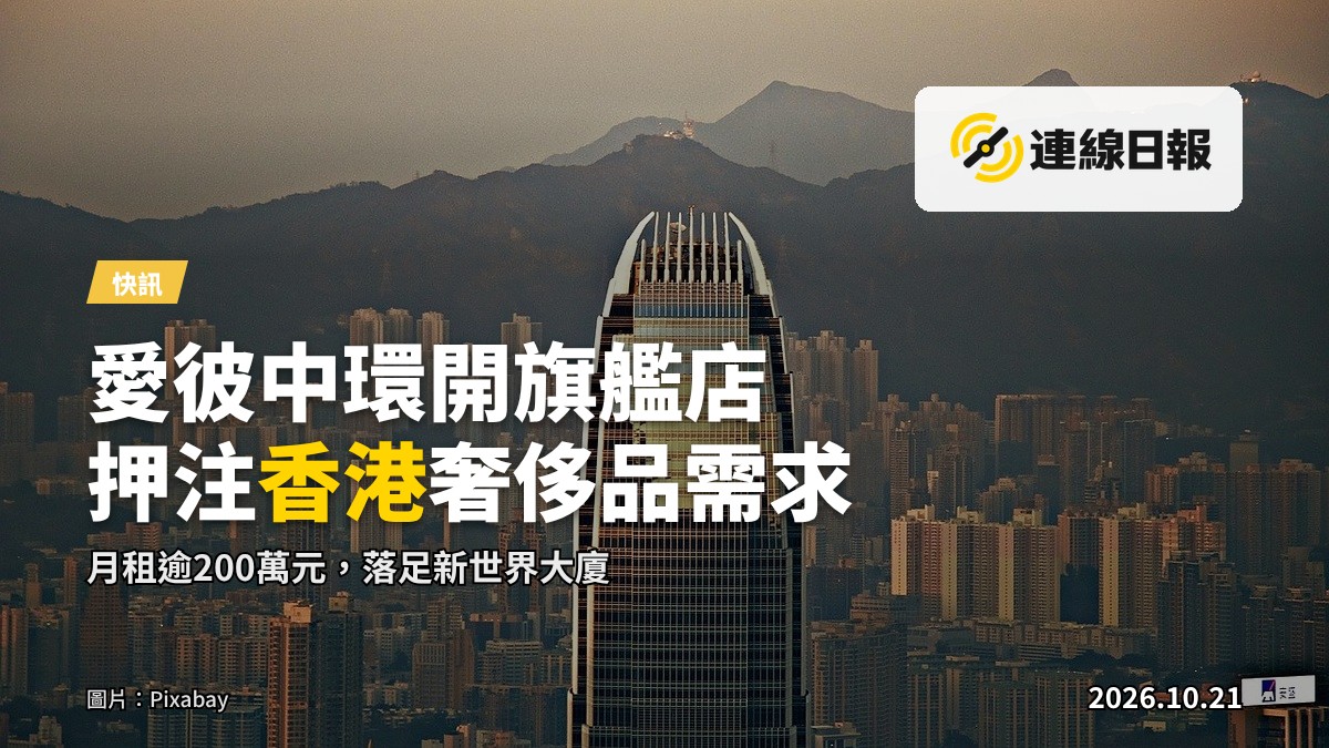 中環新世界大廈內愛彼旗艦店示意圖