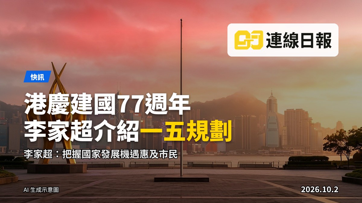 2026年10月1日，金紫荊廣場喺晨光中，背景為維港天際線，金紫荊雕塑矗立於前景，呈現國慶升旗當日凌晨的氛圍。