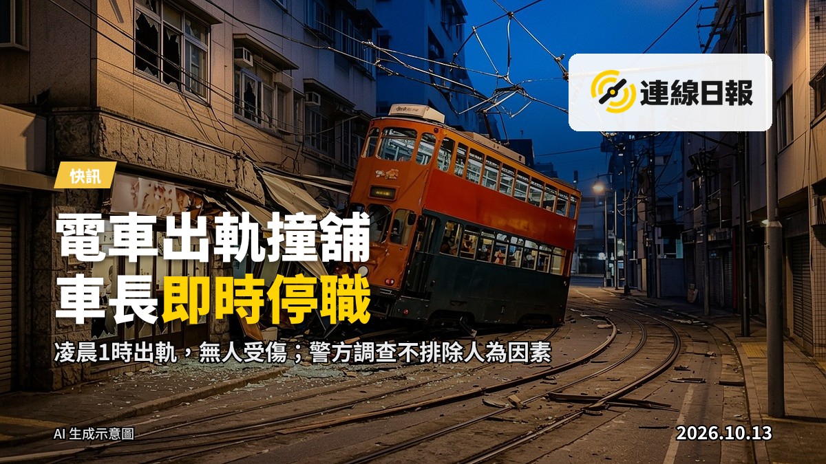 凌晨筲箕灣一輛電車出軌傾側撞向行人路及食店外牆，架空電纜鬆脫，吊臂車在場待命