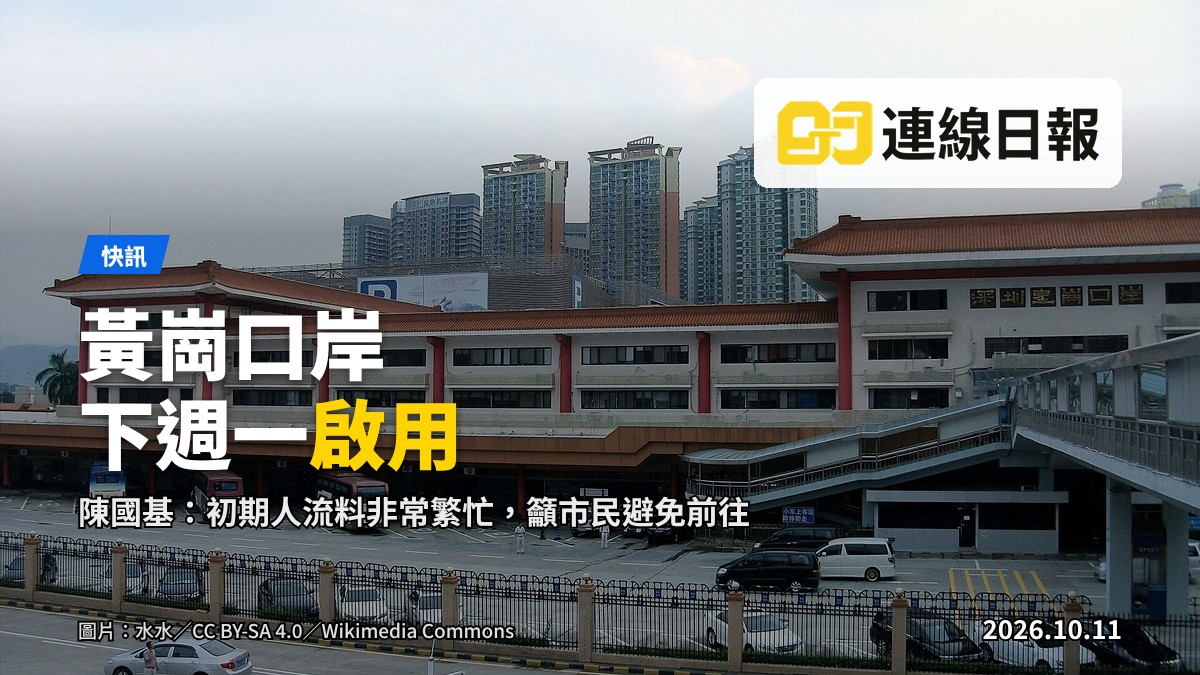 重組後的黃崗口岸建築外觀，啟用前的清晨時段。