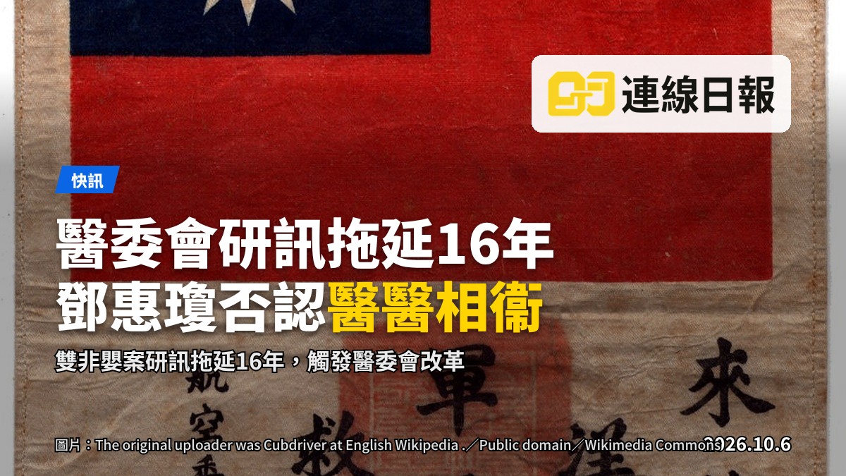 醫委會會議室內，多名委員背對鏡頭圍坐會議長桌，桌上堆滿案宗文件，氣氛肅穆。
