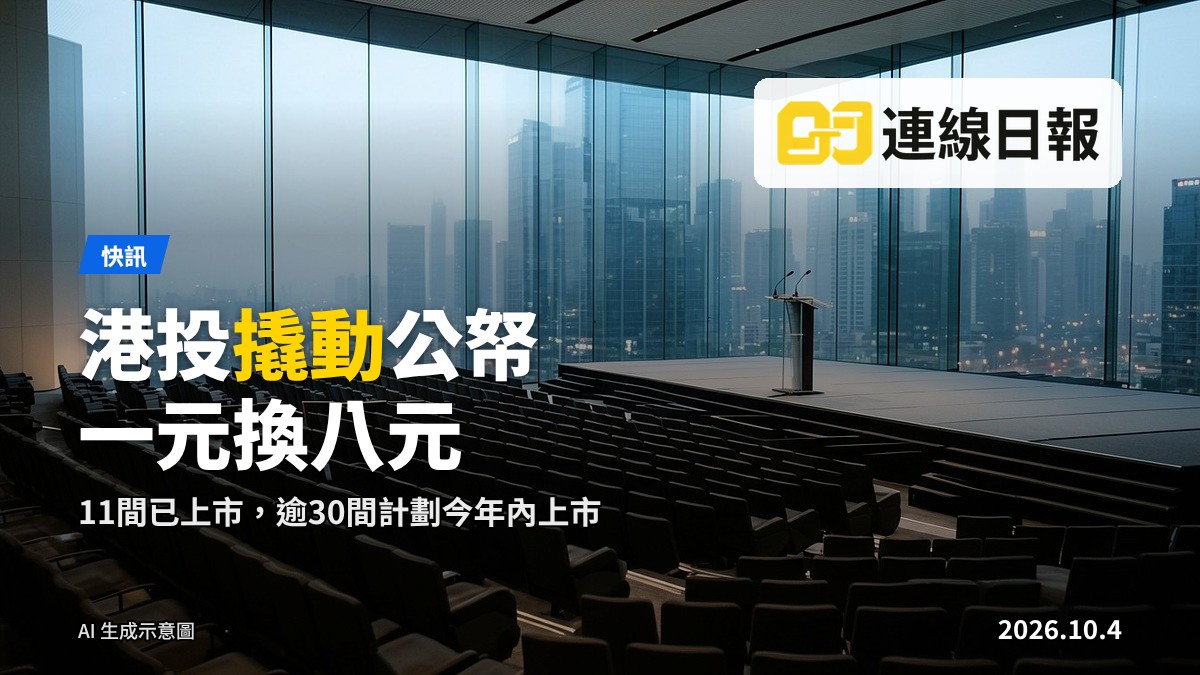 港投公司辦公室所在，香港中環金融區現代玻璃大廈