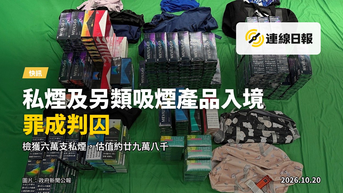 檢獲的未完稅香煙及另類吸煙產品