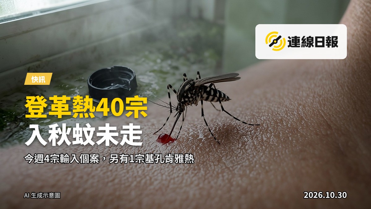 港人進行防蚊清除積水，秋日天色灰沉
