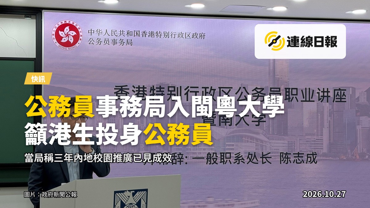 公務員事務局一般職系處長陳志成在暨南大學職業講座呼籲香港學生投身公務員行列