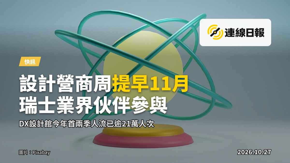 設計展覽館內展示本地設計產品，參觀者正在走覽（剪影，不顯示面部）