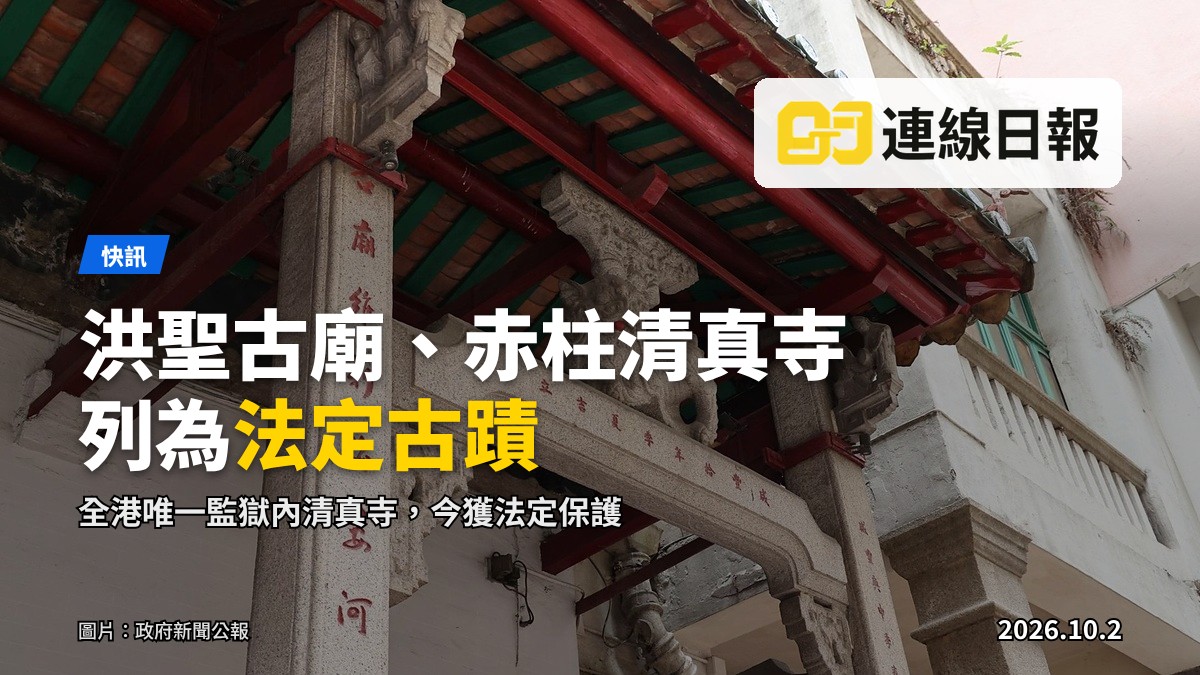 灣仔洪聖古廟正立面（政府新聞公報）