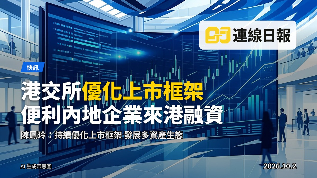 港交所交易樓層，大螢幕顯示股市數據及指數走勢